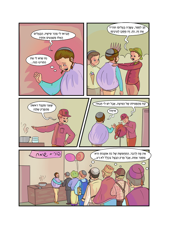 הני פנט- קומיקס