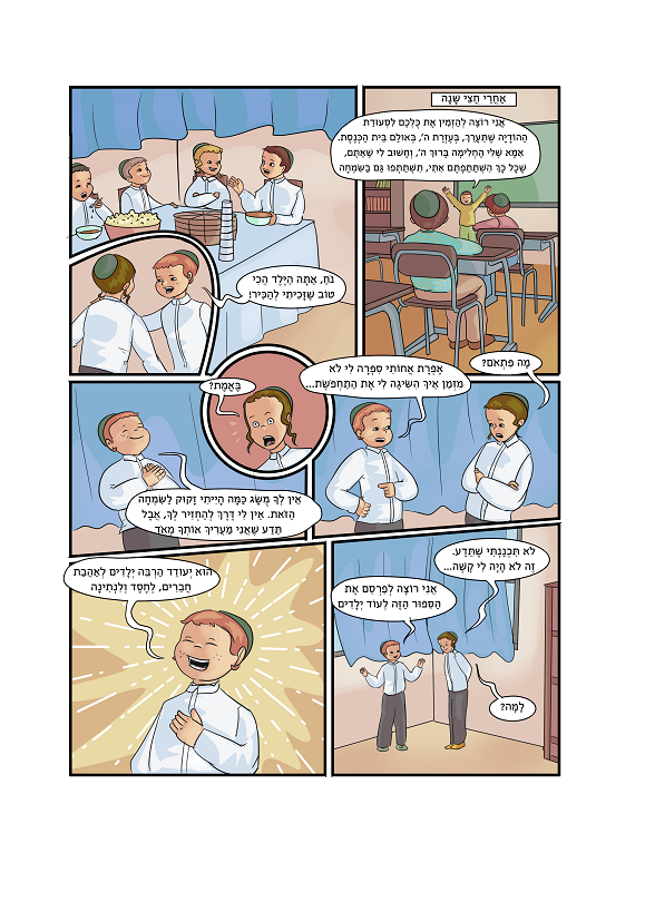 הני פנט- קומיקס