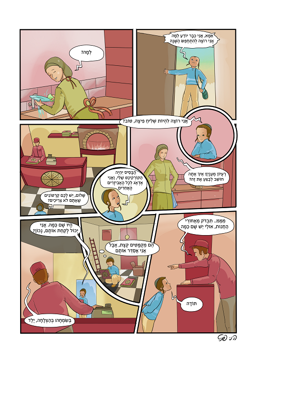 הני פנט- קומיקס