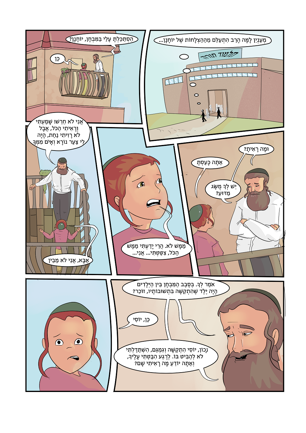 הני פנט- קומיקס