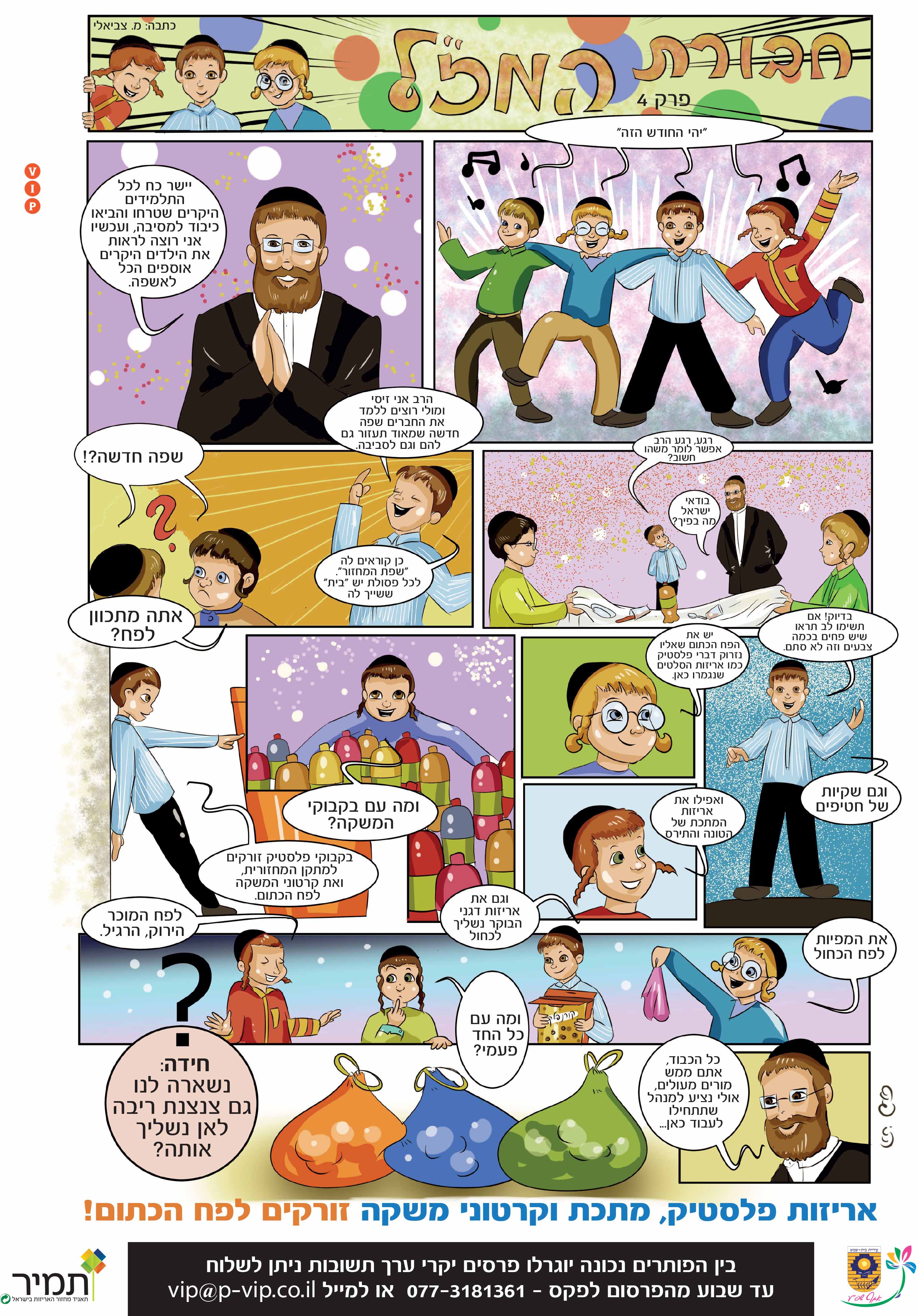 הני פנט _עמ_4_עיתון_חדש