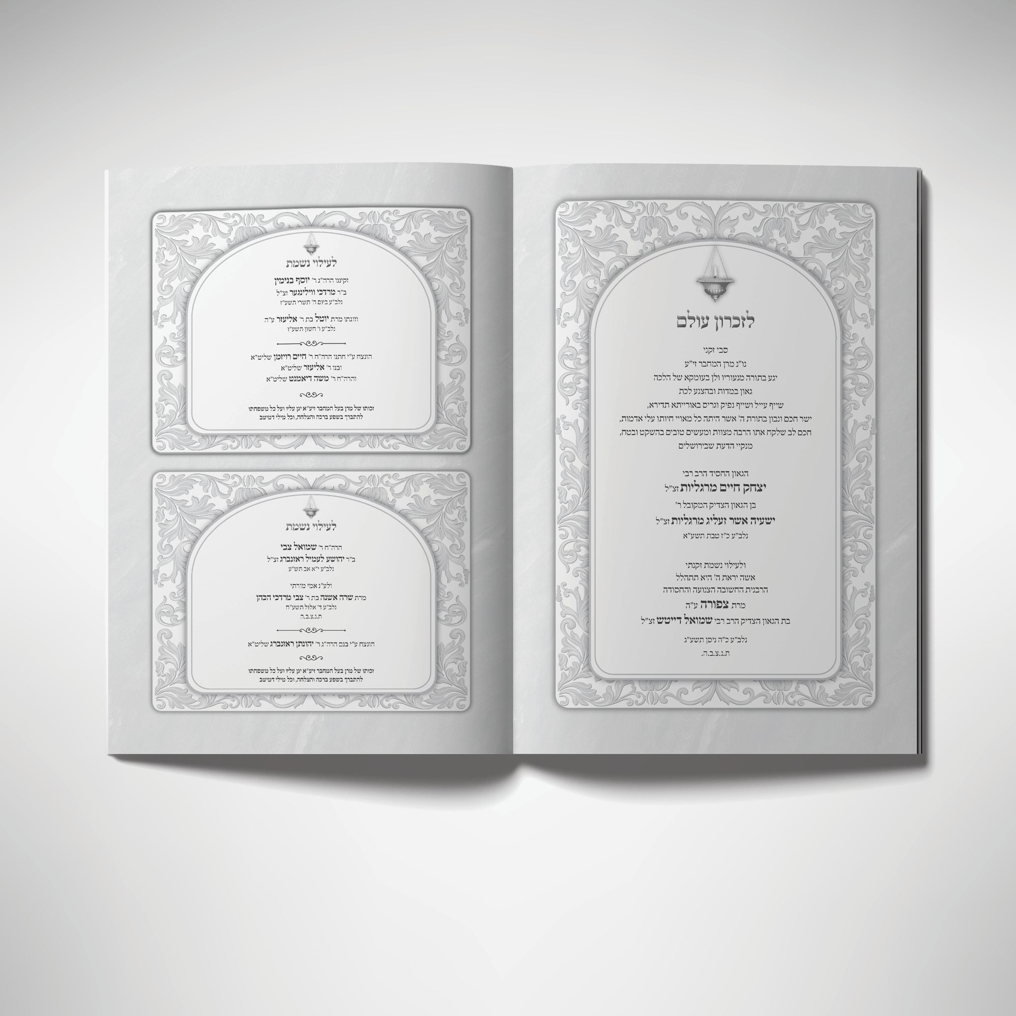 הנצחות לספר