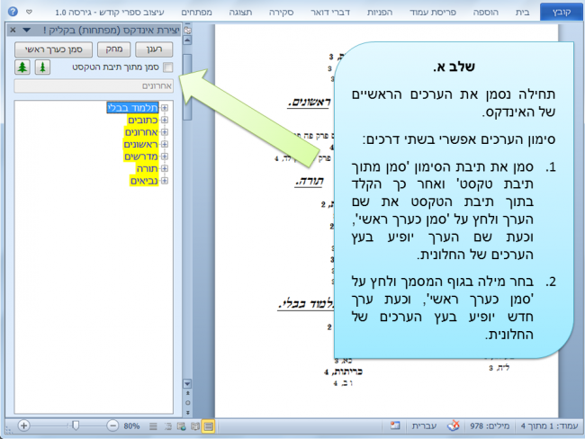 הסבר איך יוצרים אינדקס בקליק