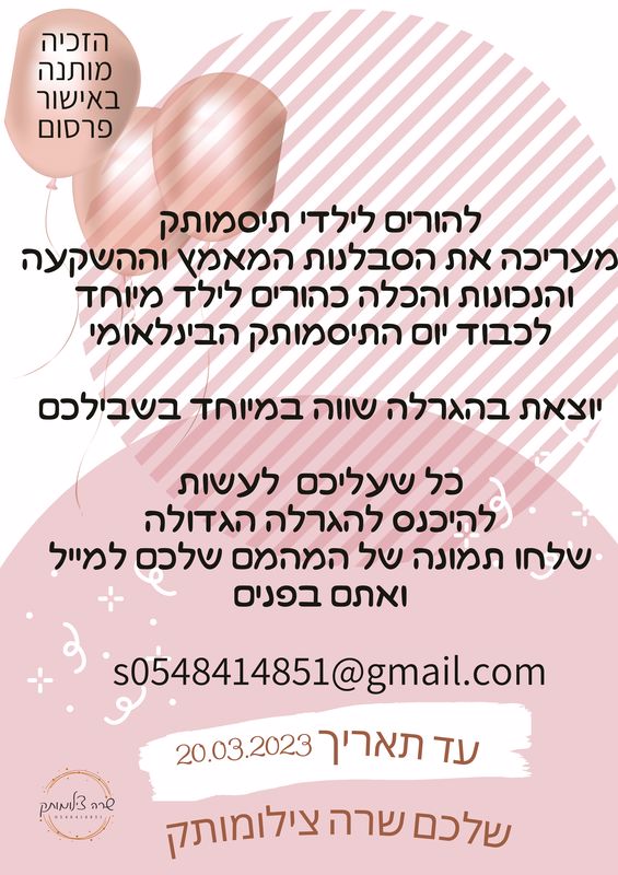 הסבר על ההגרלה (2)_565x800.jpg