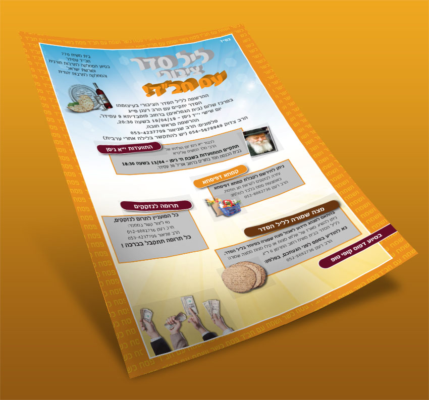 הסדר שניאור