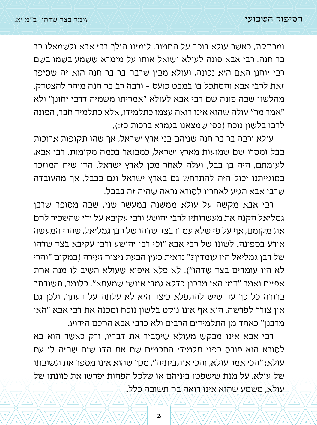 הסיפור השבועי 2.png