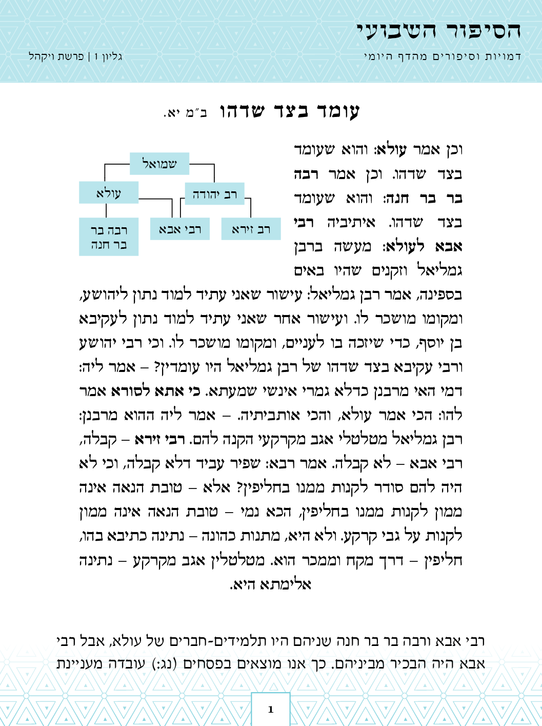 הסיפור השבועי.png