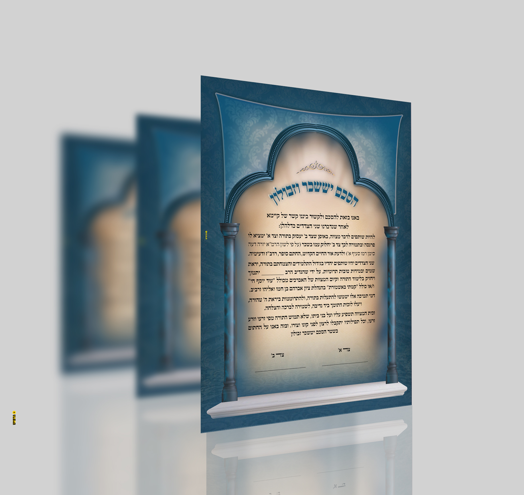 הסכם יששכר וזבולון