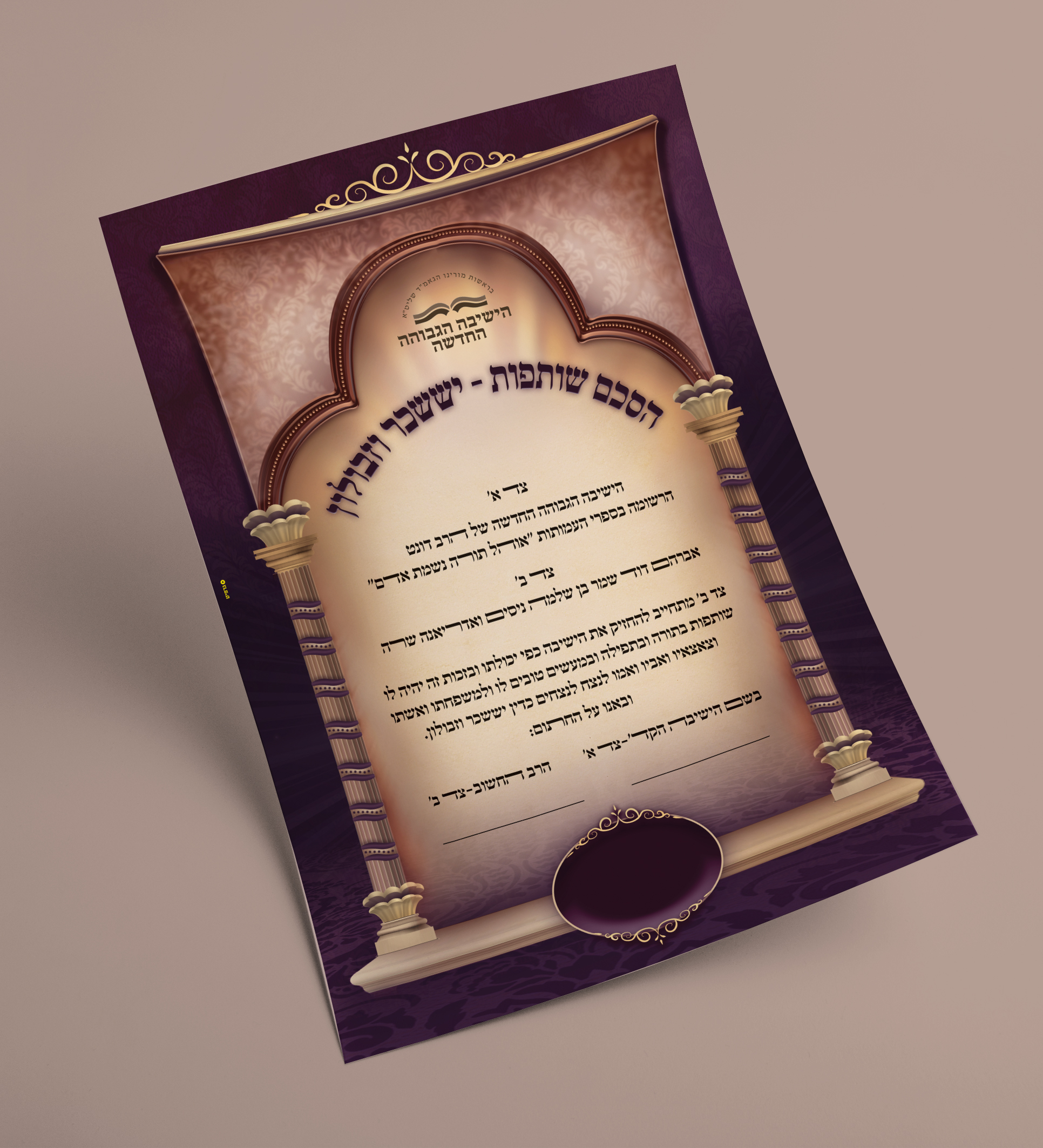 הסכם יששכר וזבולון