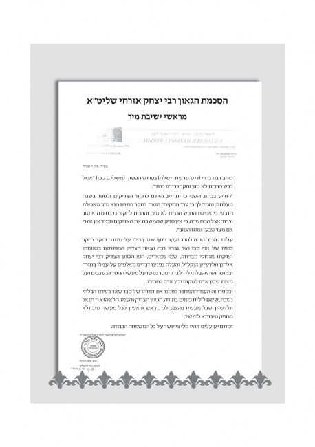 הסכמה - שטרן