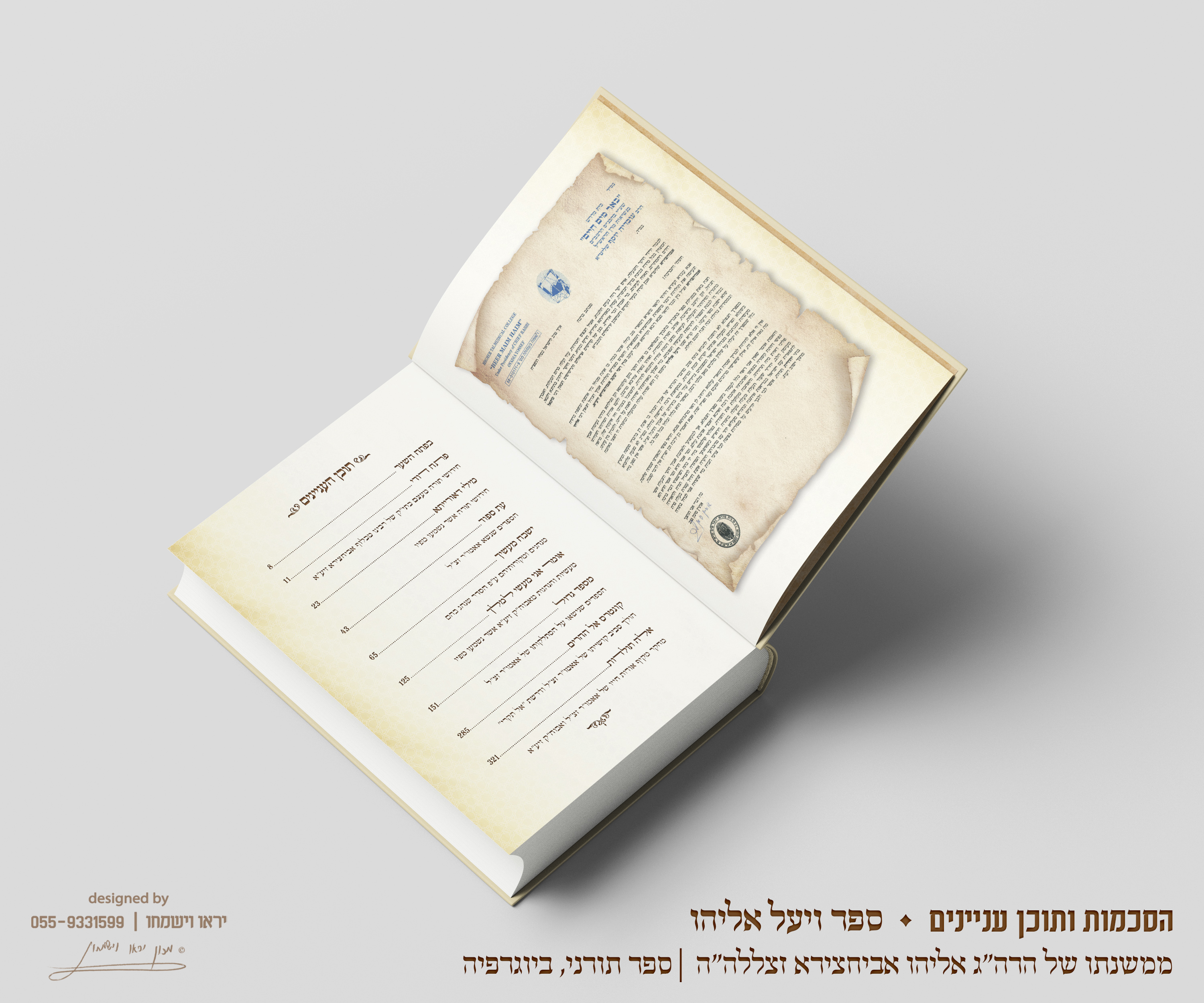 הסכמות ותוכן עניינים