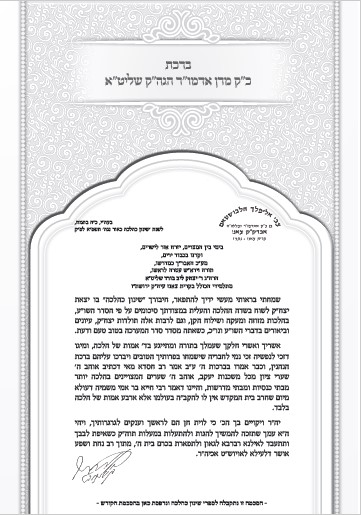 הסכמות חידוד.jpg