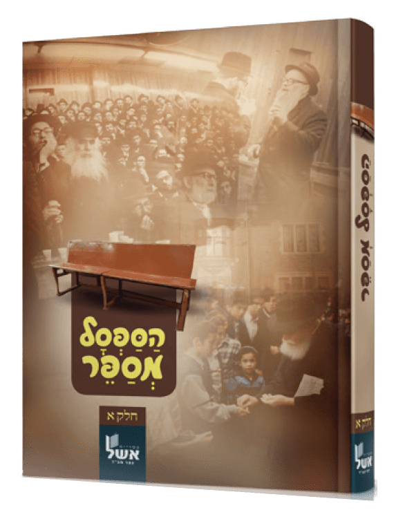 הספסל המספר