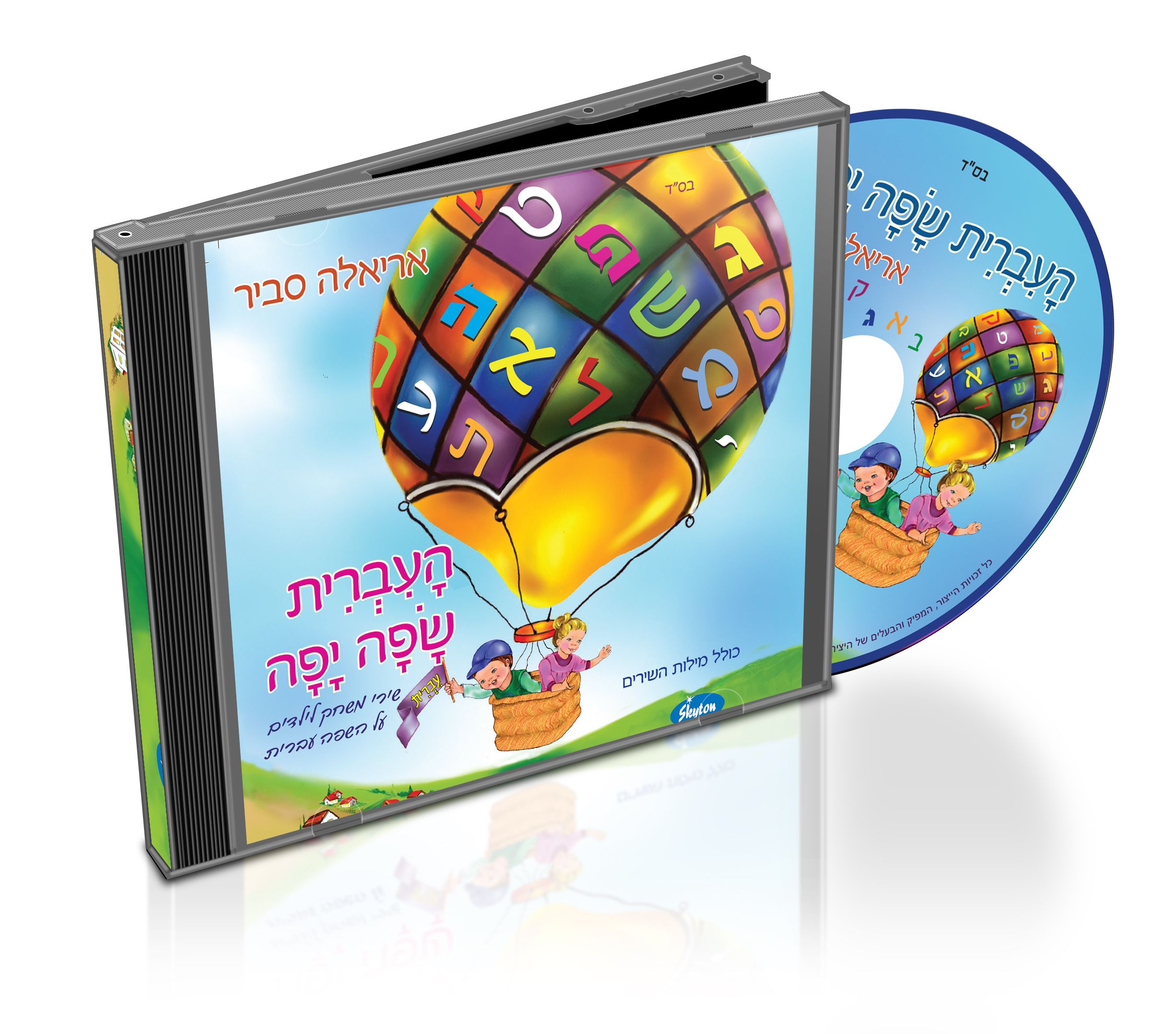 העברית שפה יפה