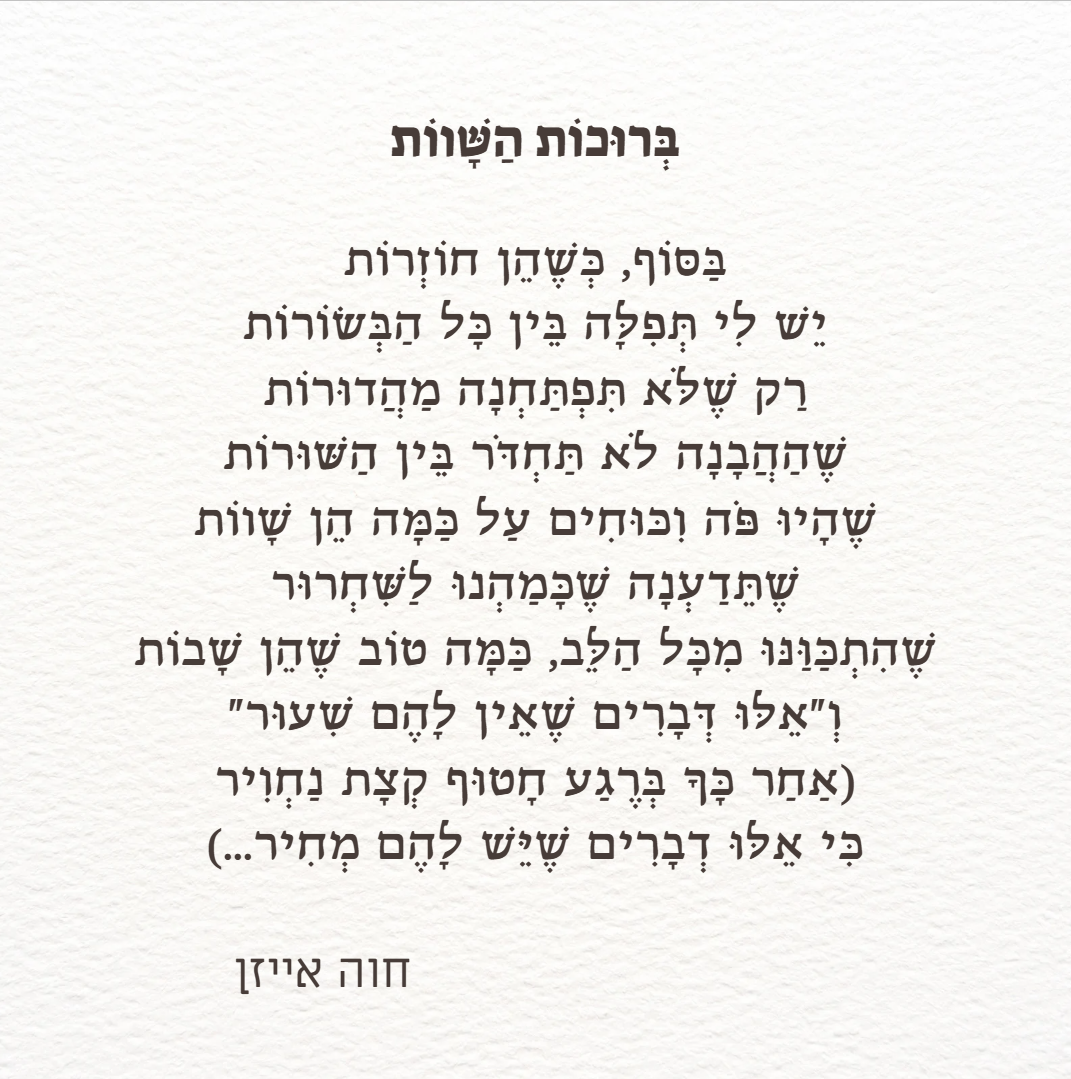 העסקה עם השטן