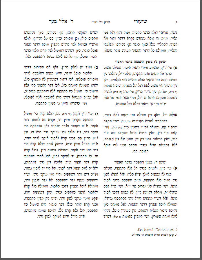 הערות על נדרים 2.png