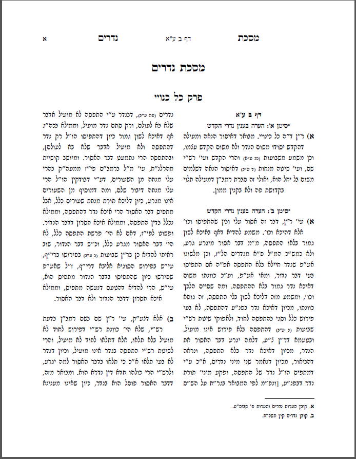 הערות על נדרים.png