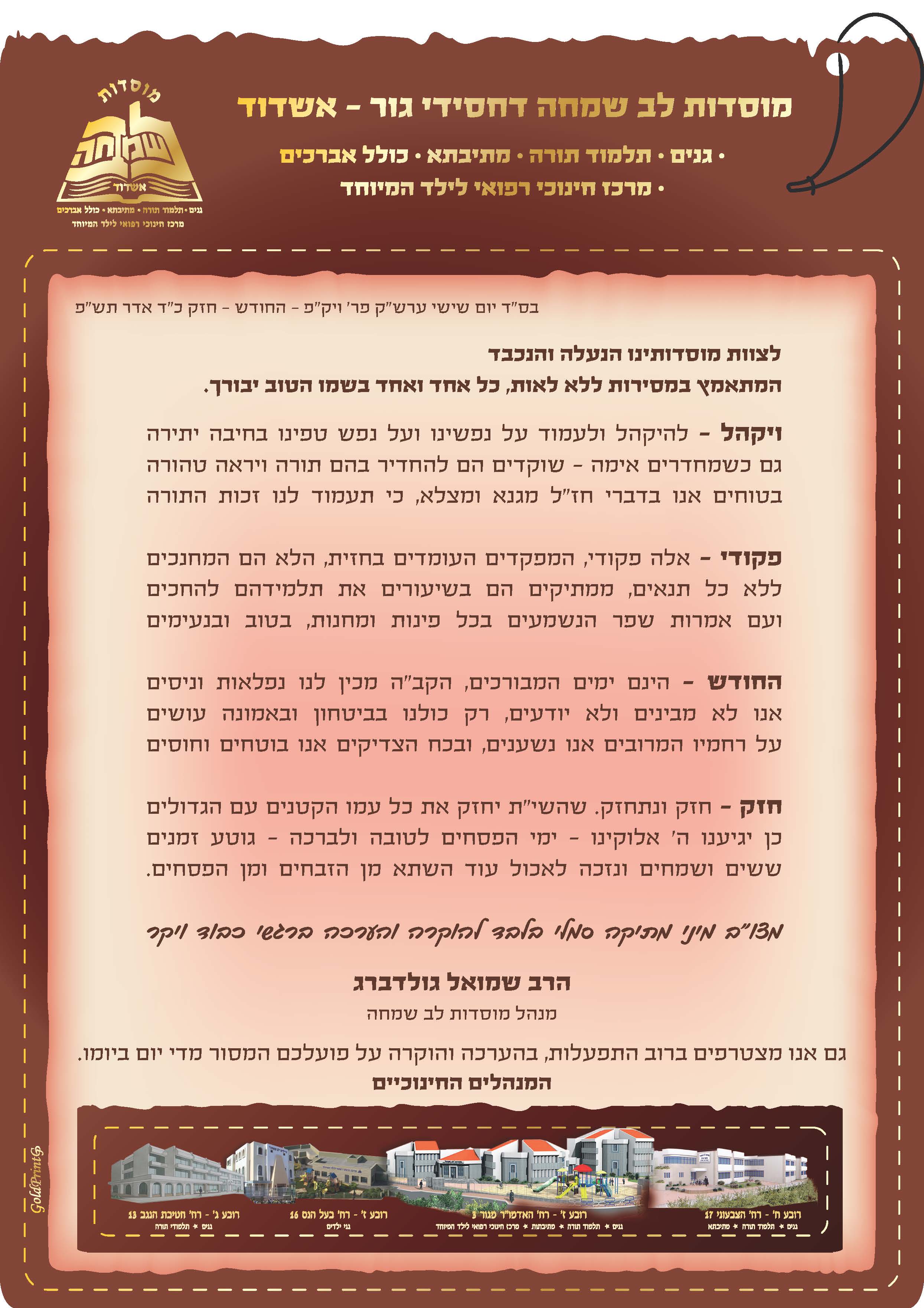 הערכה למלמדים החודש תשפ.jpg