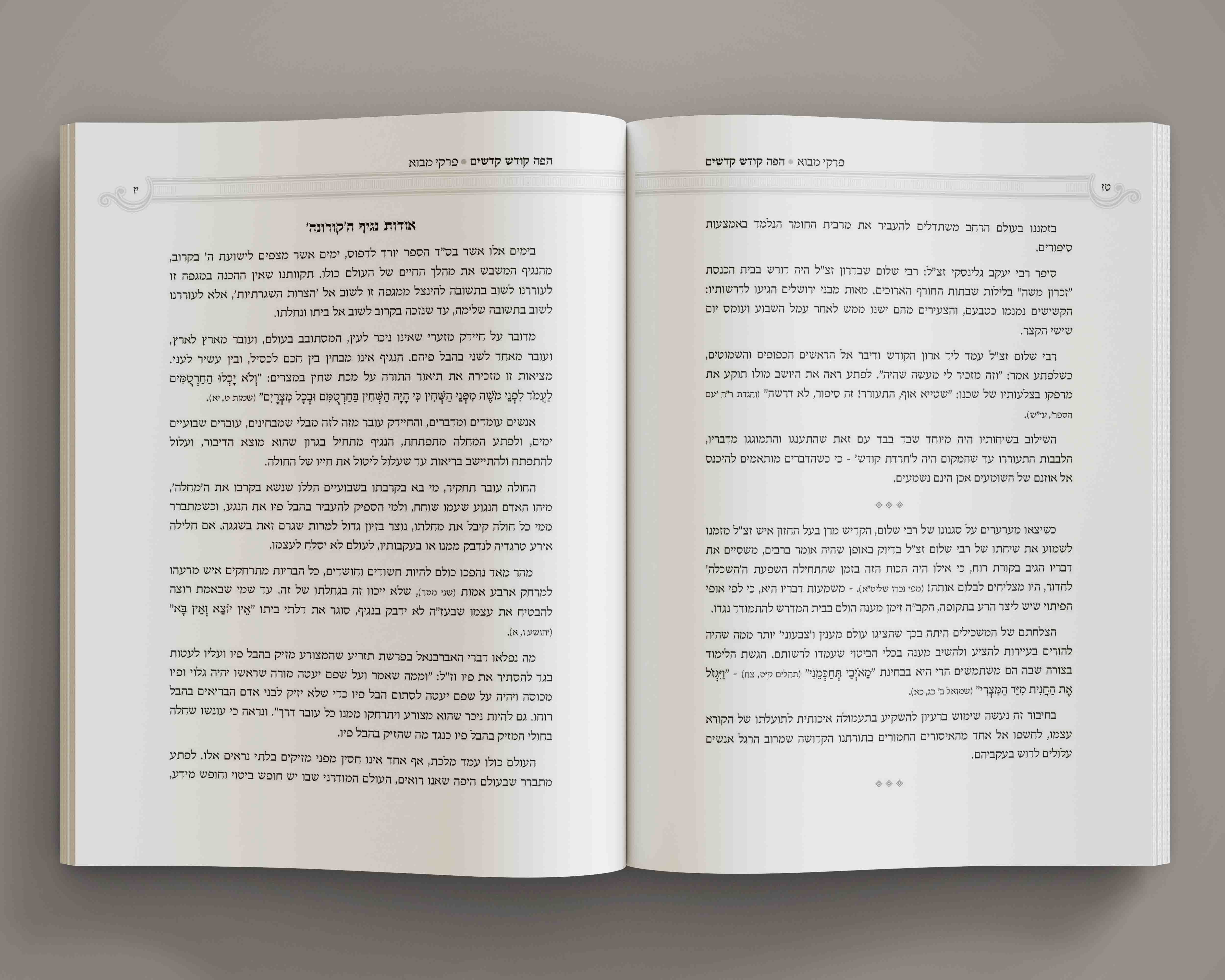 הפה קוד קודשים.jpg