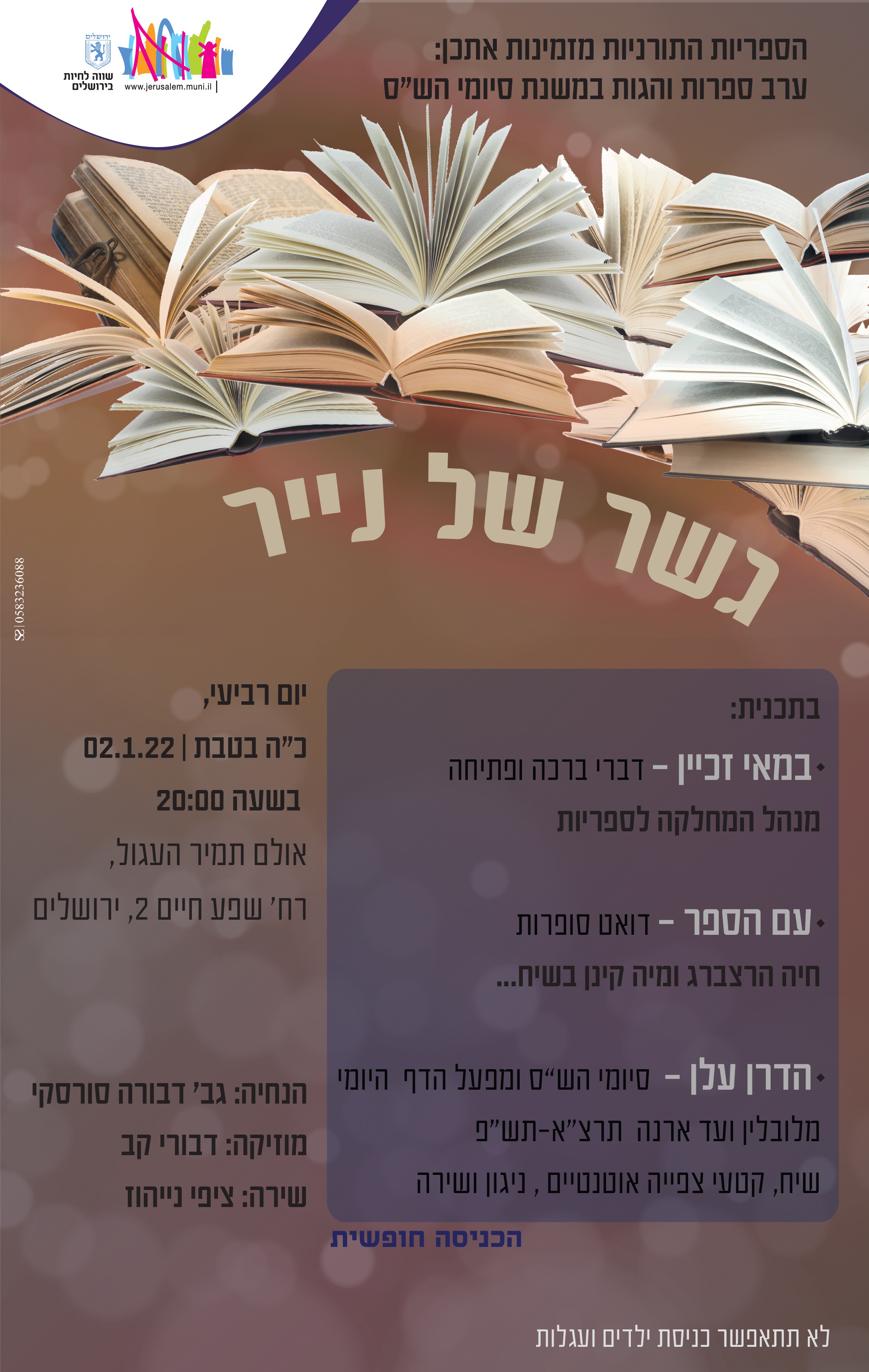 הפורמטיםמודעה 2