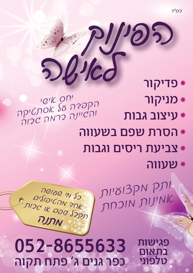 הפינוק לאישה