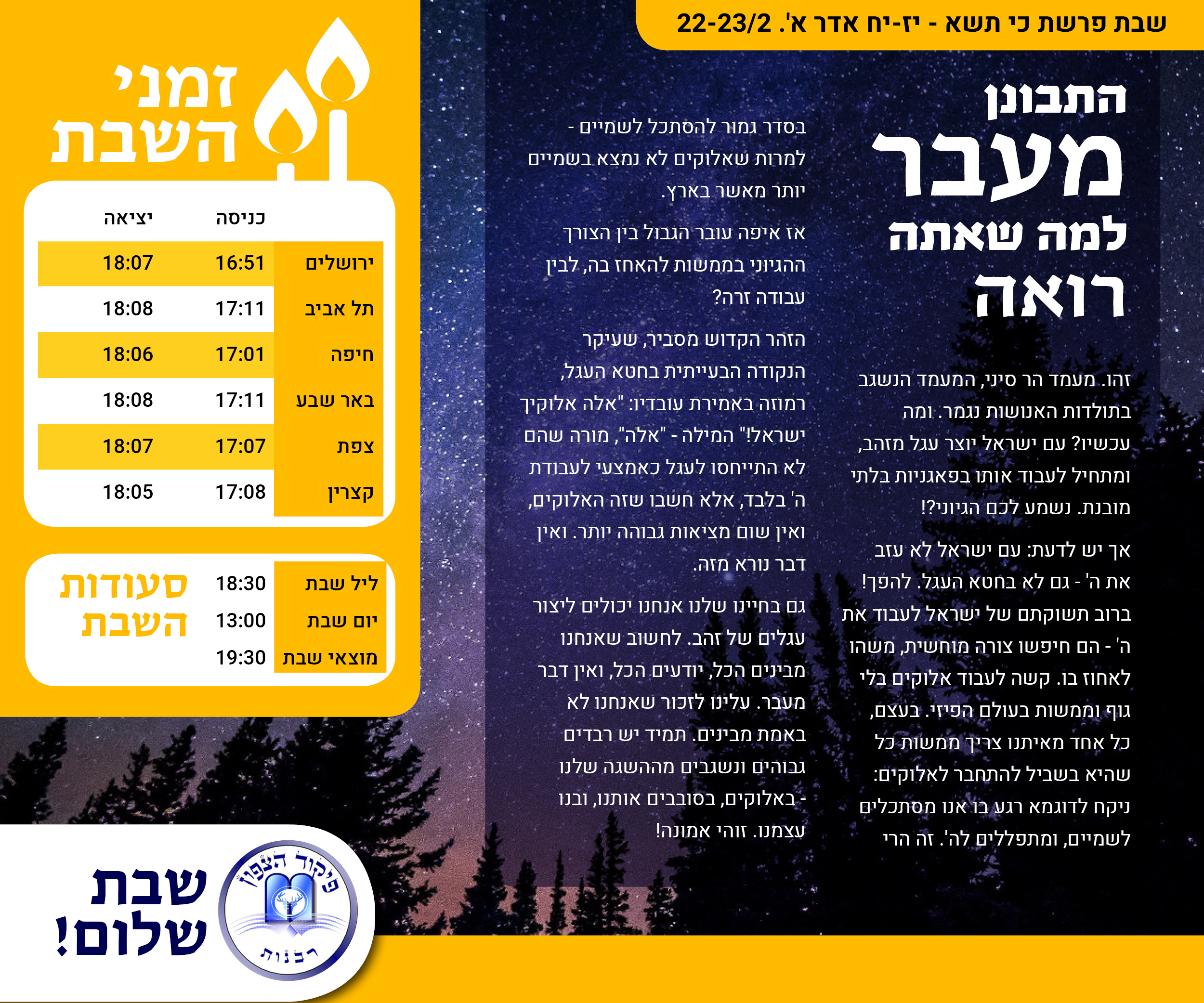 הפיקוד כי תשא זמנש ווצאפ