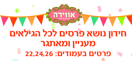 הפניה אוירה-01