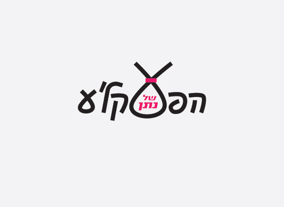 הפעקלע לוגו-01