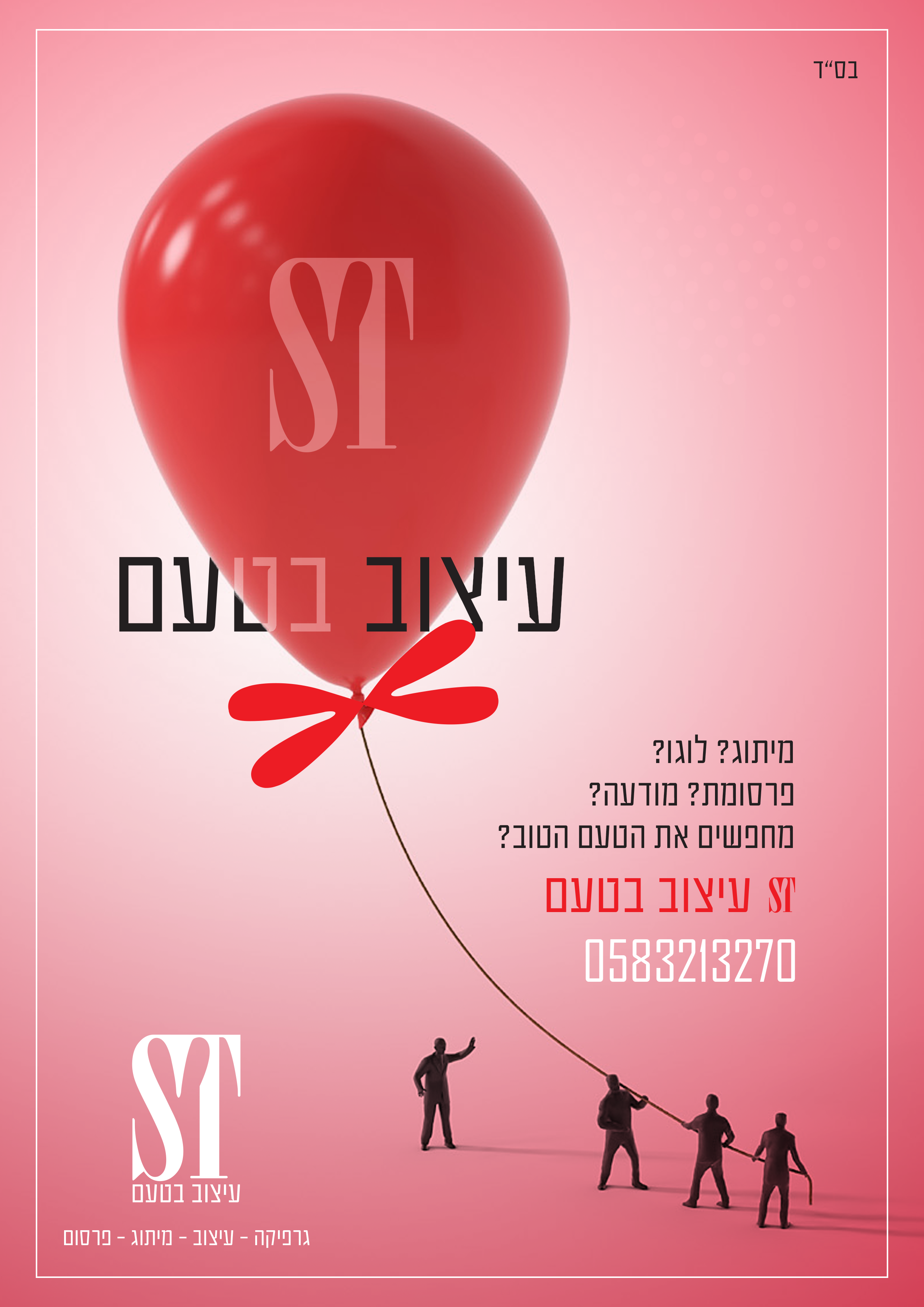 הפרסומת 1.png