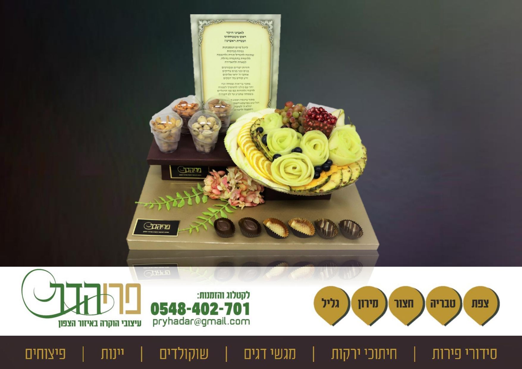 הפתעה למירון לרגל סעודת סיום מסכת משפחתית.jpg