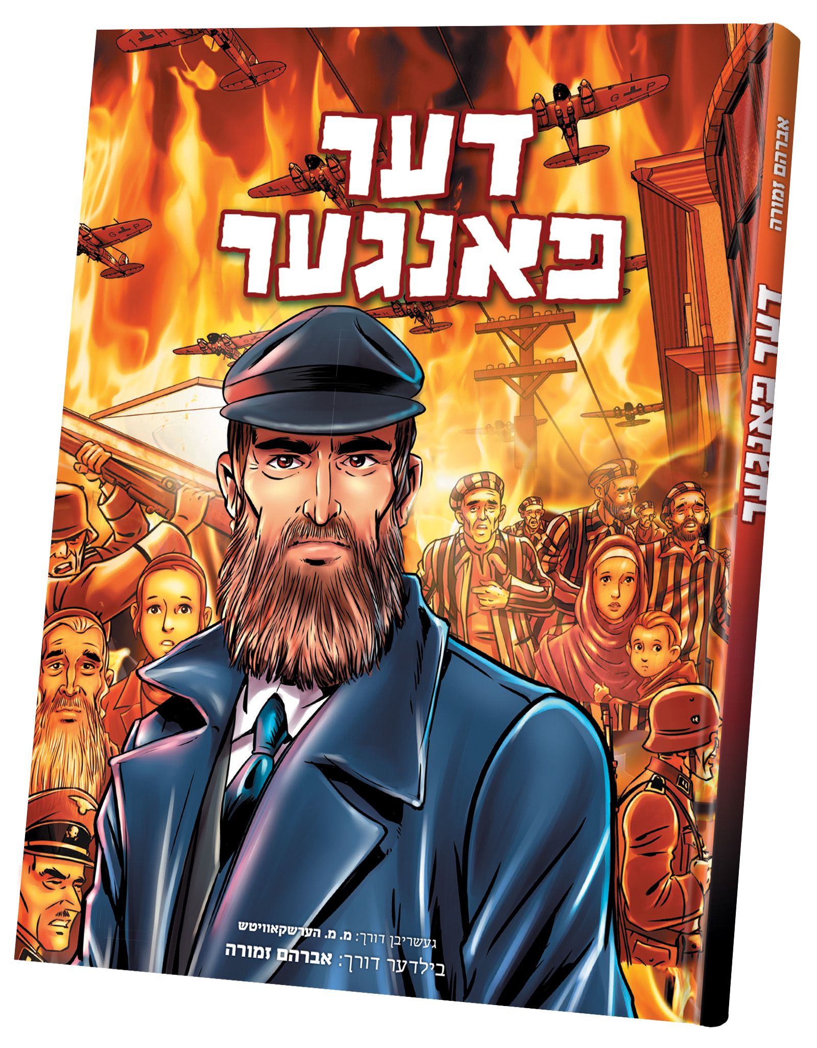 הצייד - אידיש