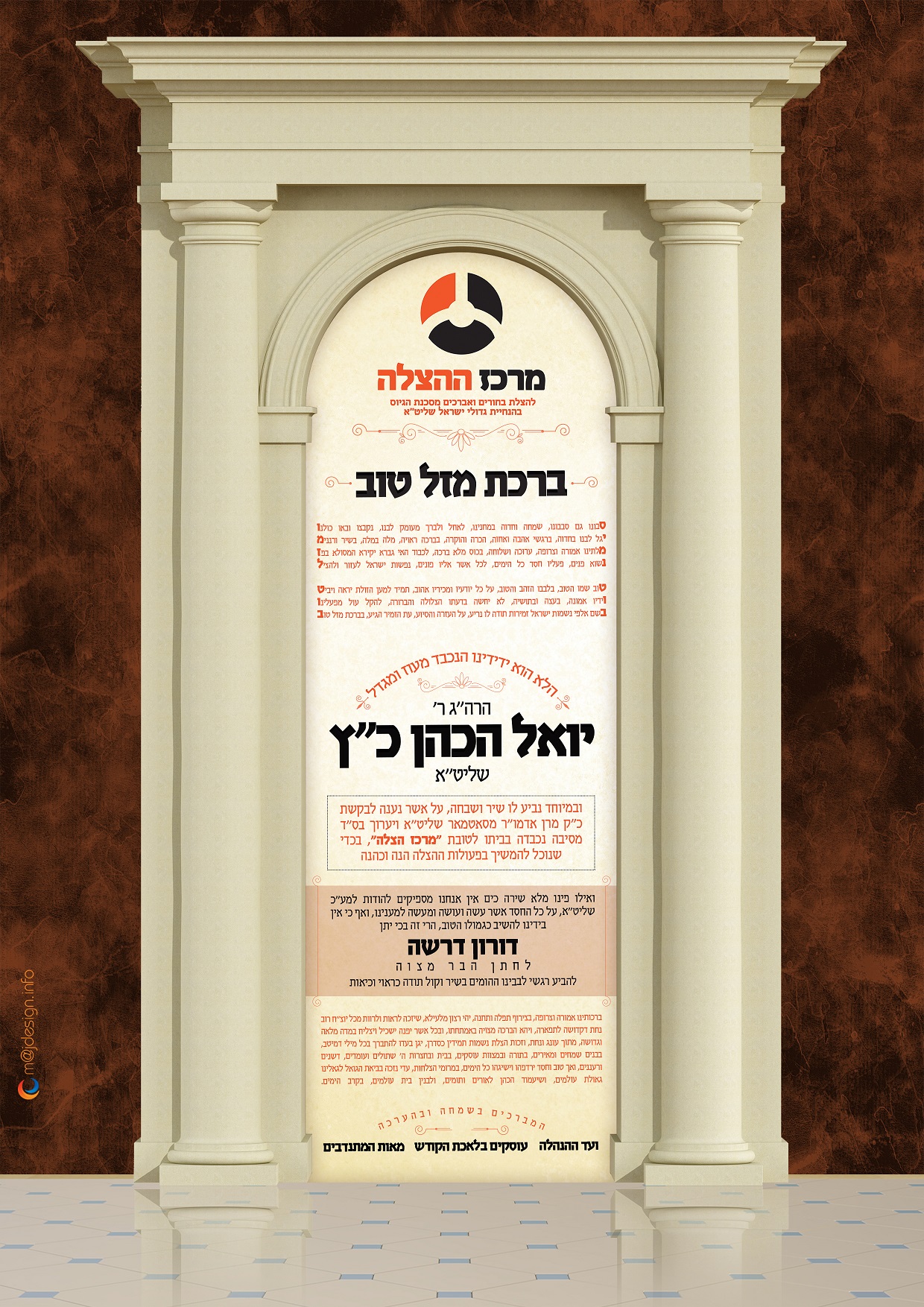 הצלה - מזל טוב