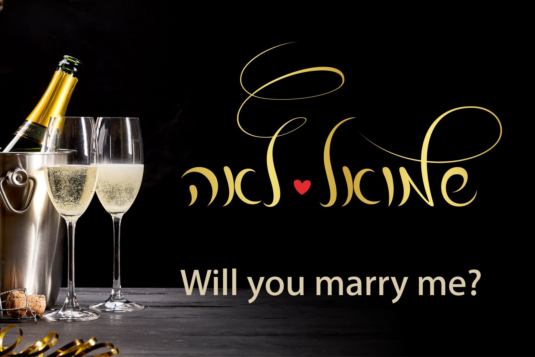 הצעת נישואין קטן.jpg