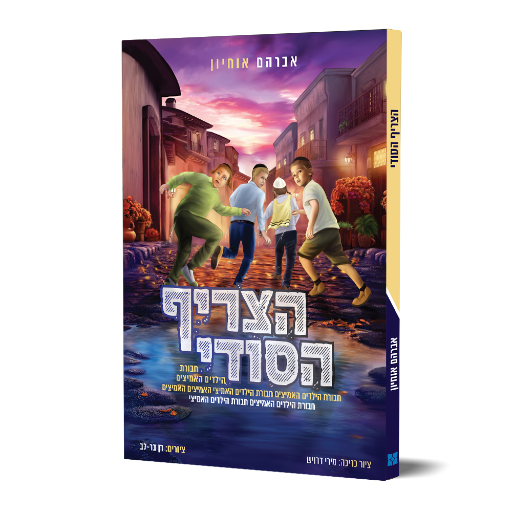 הצריף הסודי_הדמיה.png