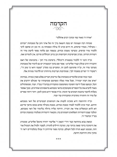 הקדמה - בן עבו