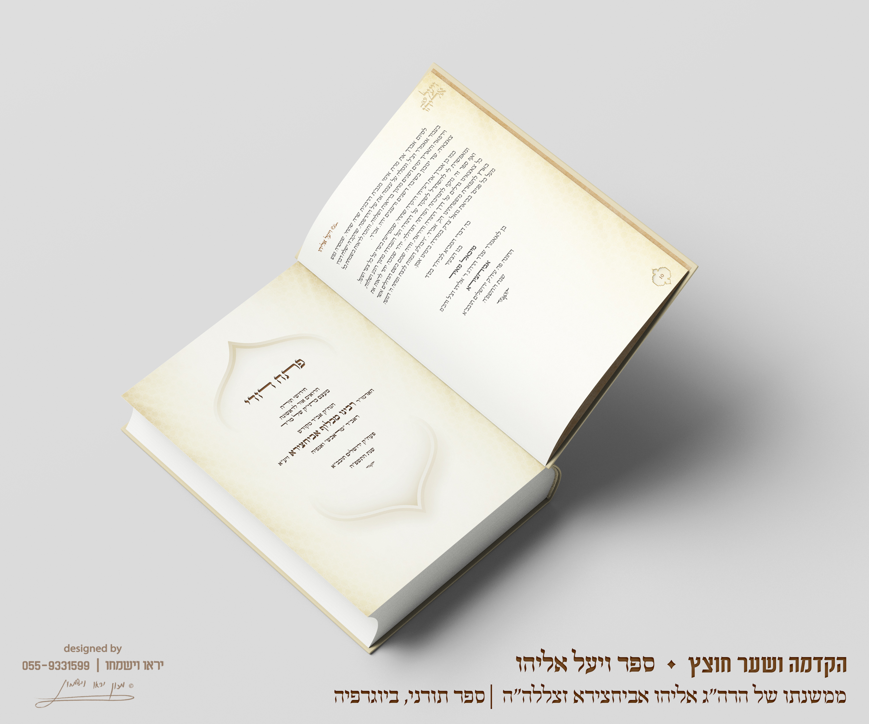 הקדמה ושערים פנימיים