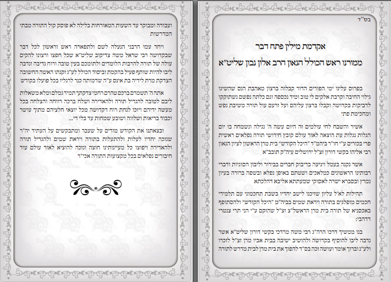 הקדמה מהיכל הקודש.png