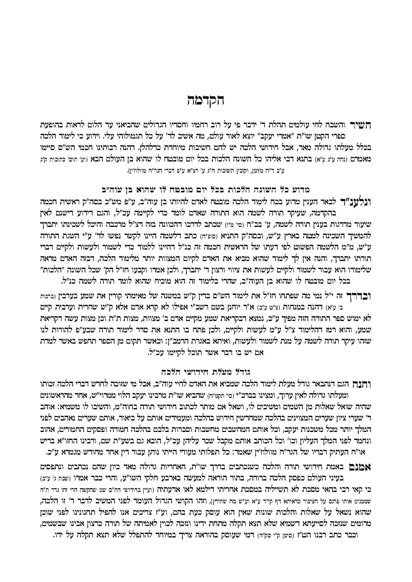 הקדמה עם תיקונים_עמוד_1.jpg