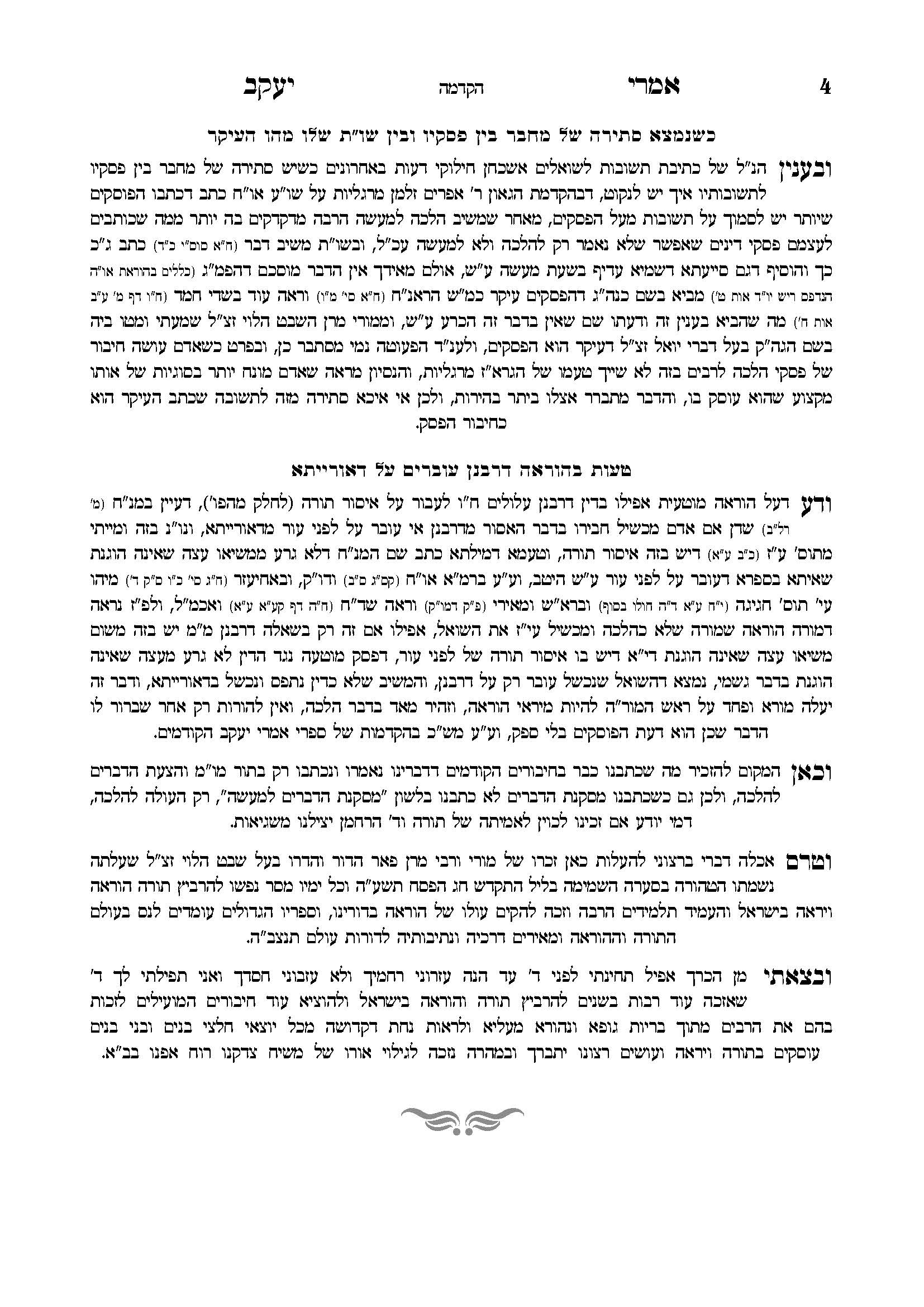 הקדמה עם תיקונים_עמוד_2.jpg