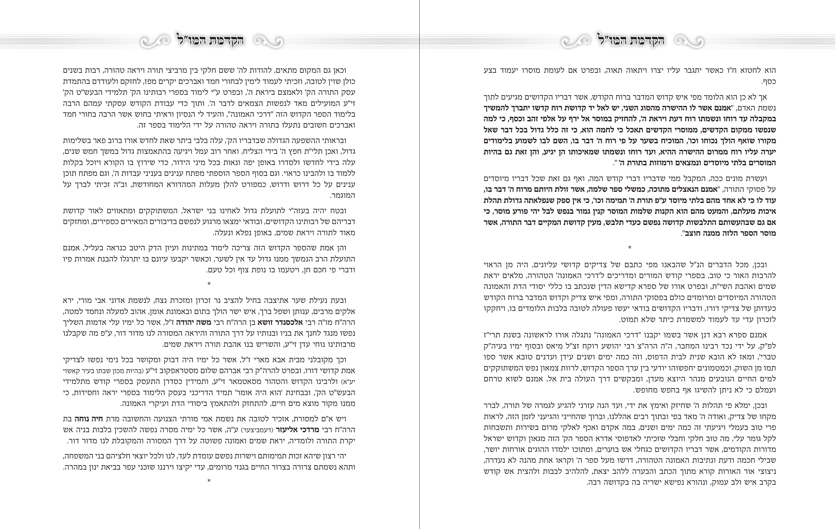 הקדמות המוציא לאור.png