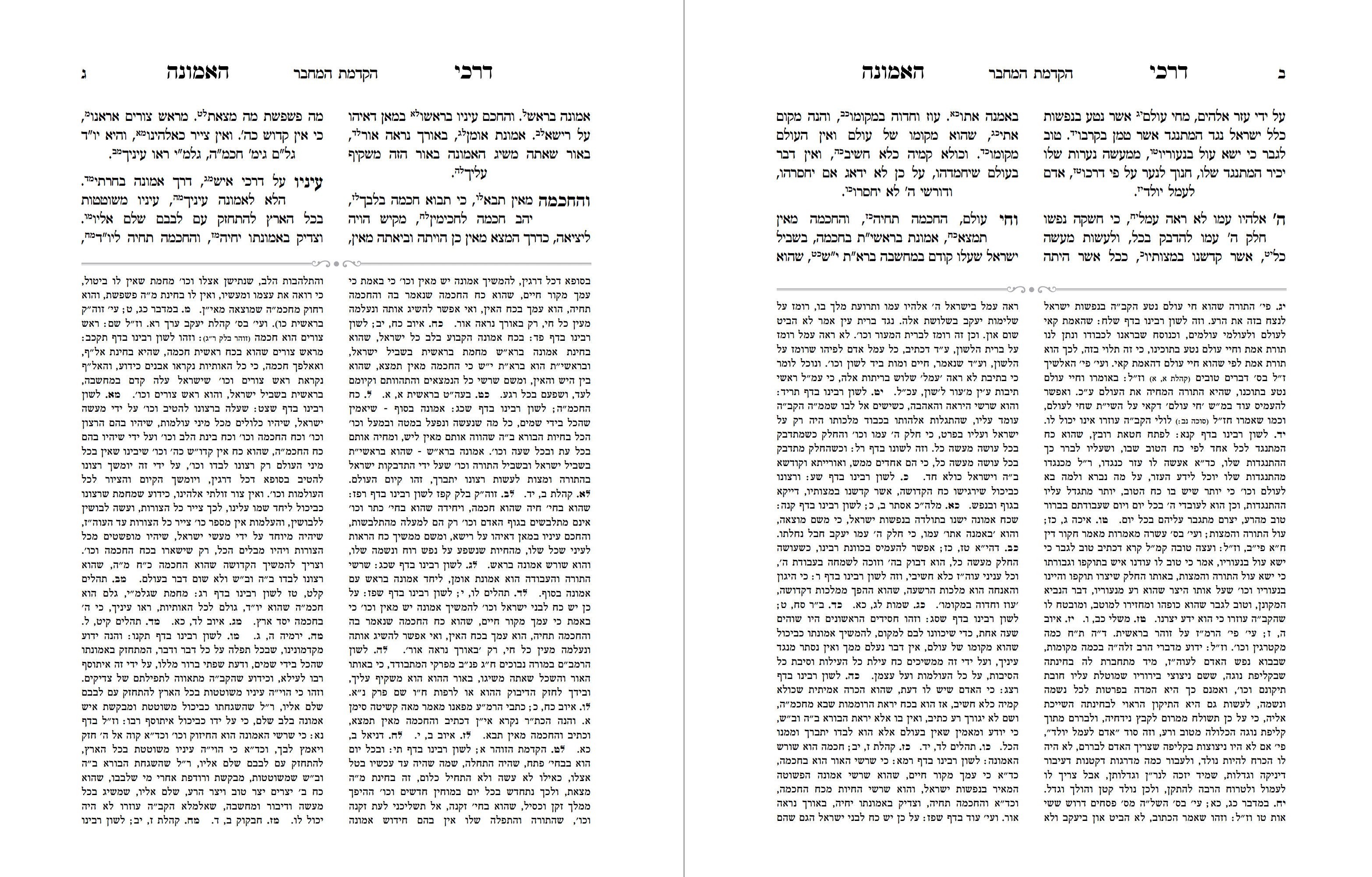 הקדמת המחבר דרכי האמונה.png