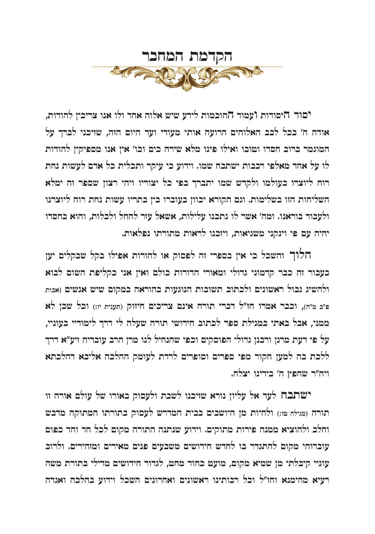 הקדמת המחבר.png