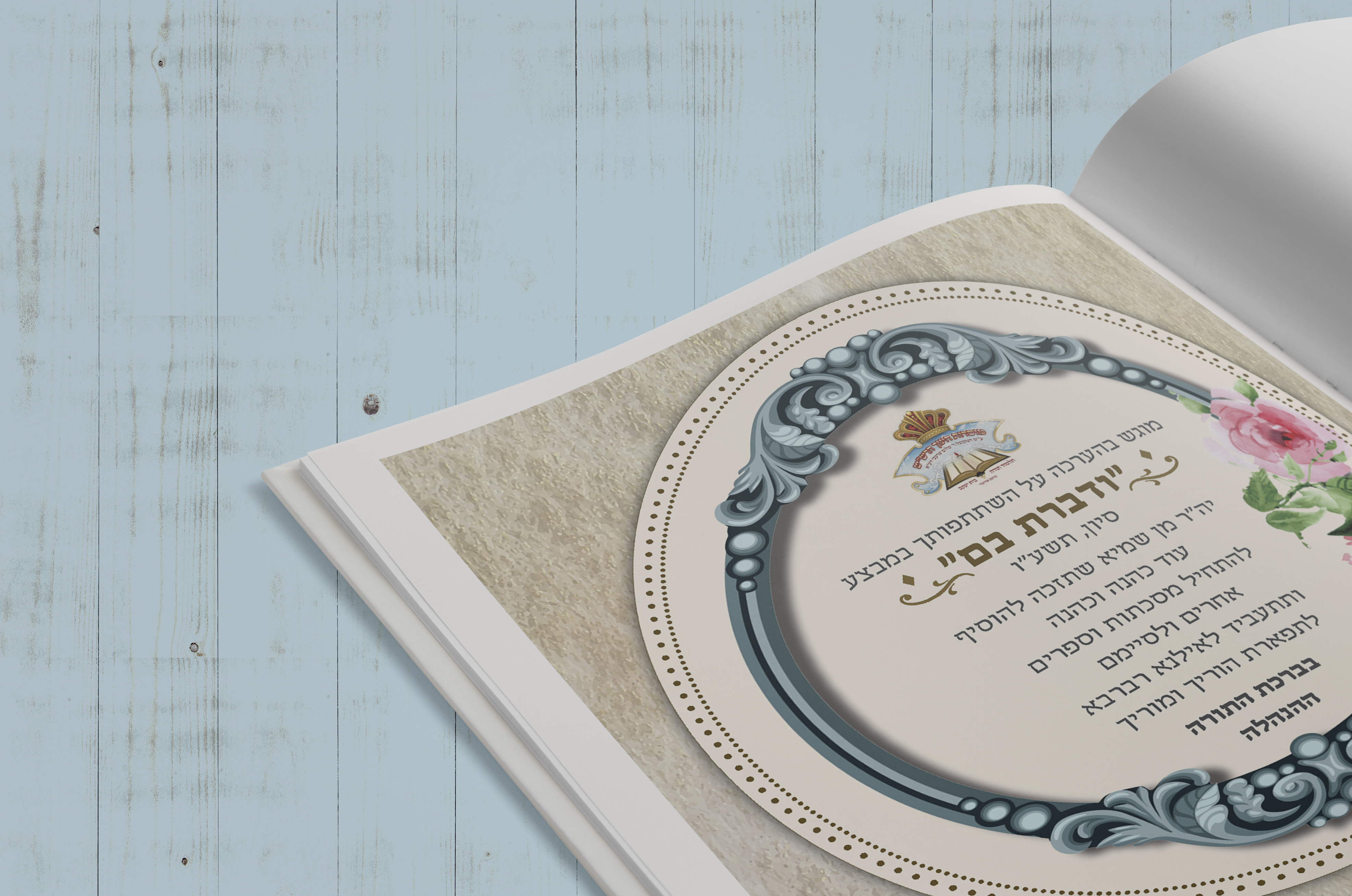 הקדשה למתנה בתוך הספר