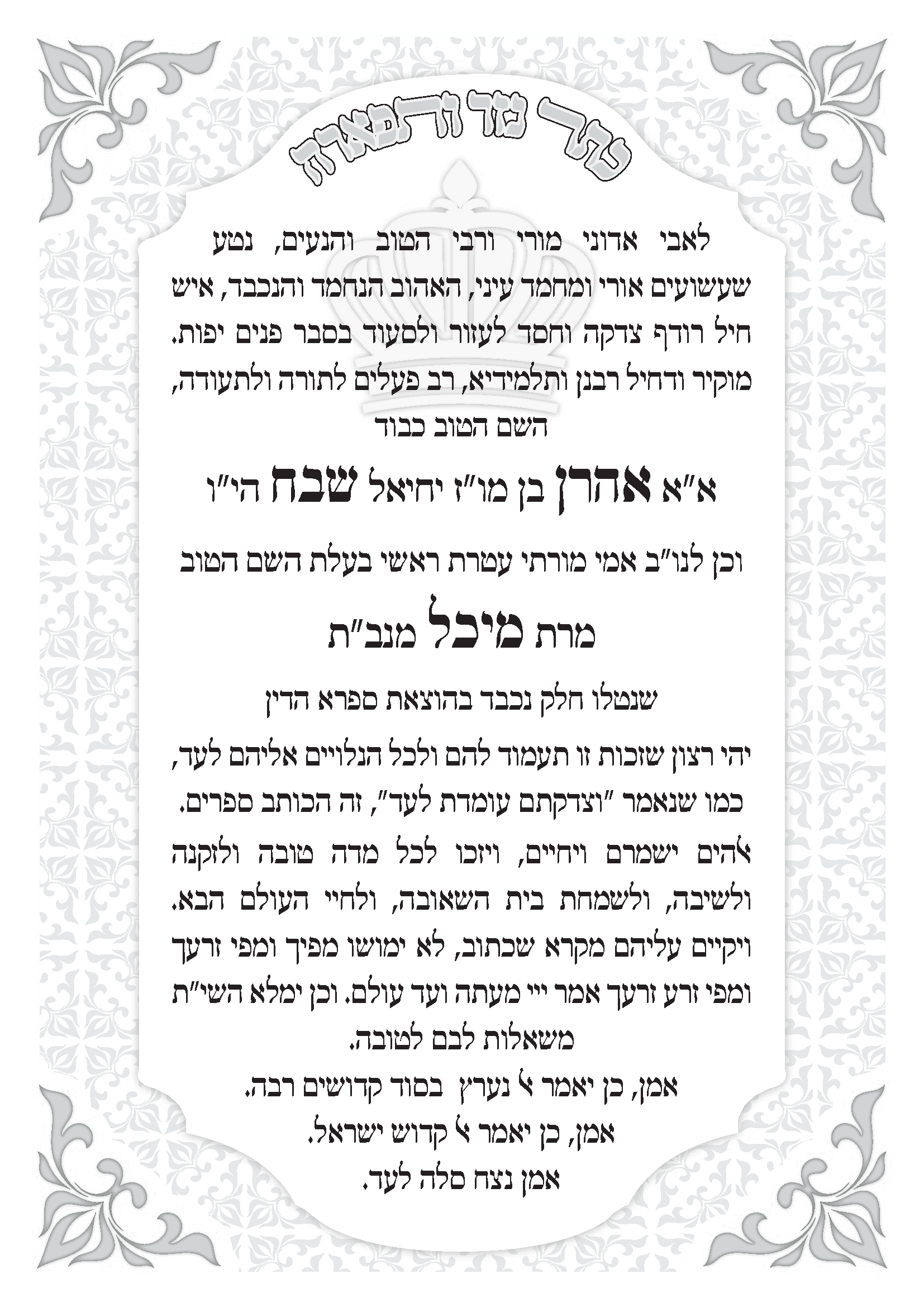 הקדשה מעוטרת.png