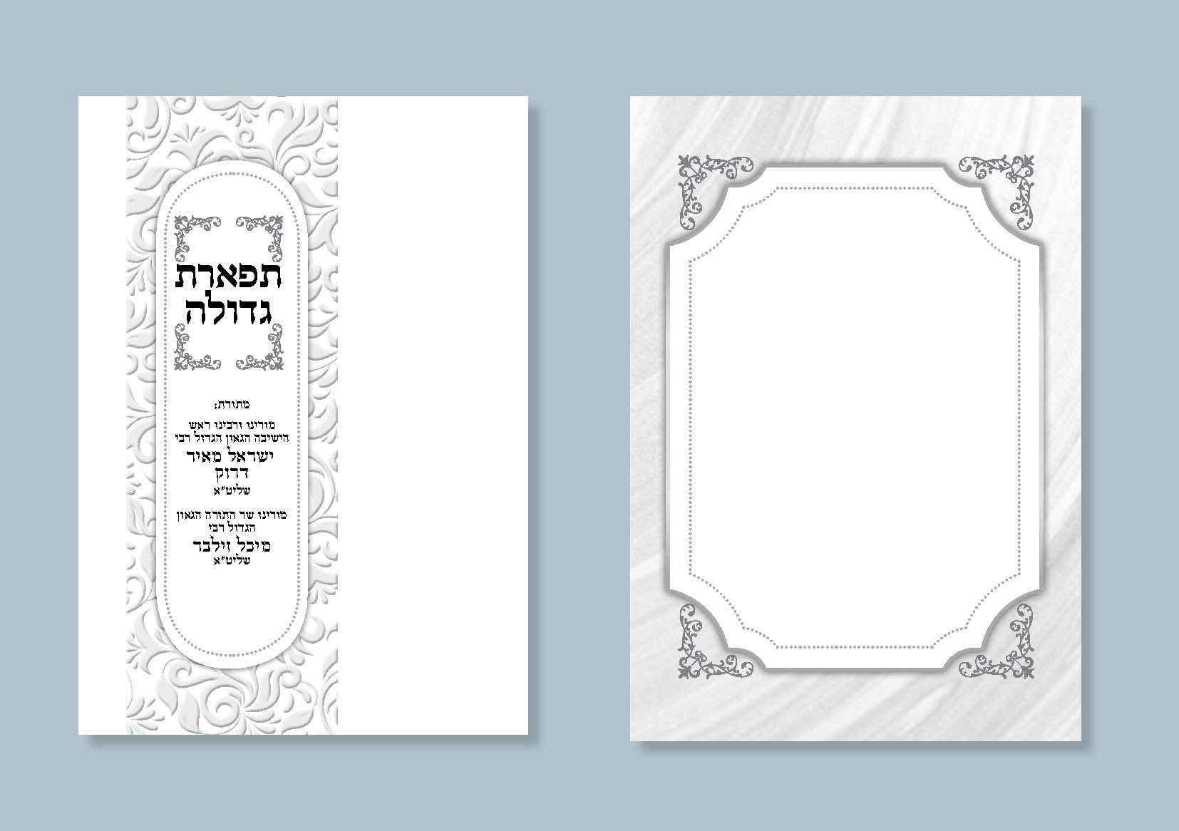 הקדשות ושער חוצץ