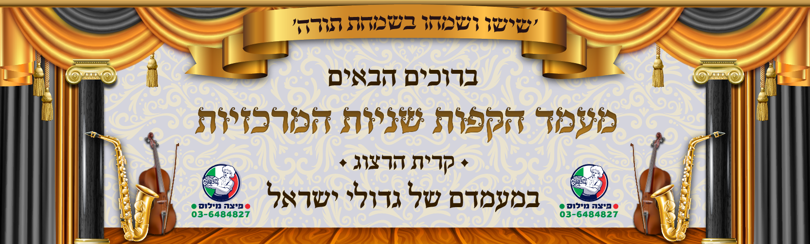 הקפות שניות