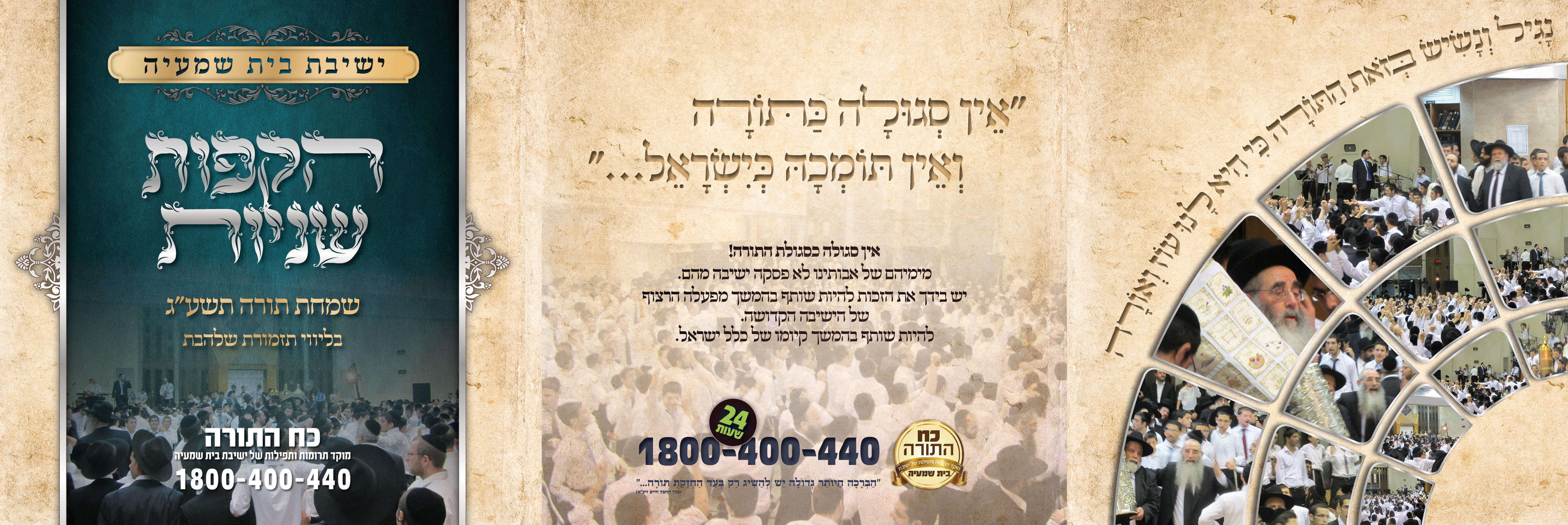 הקפות תשע''ג