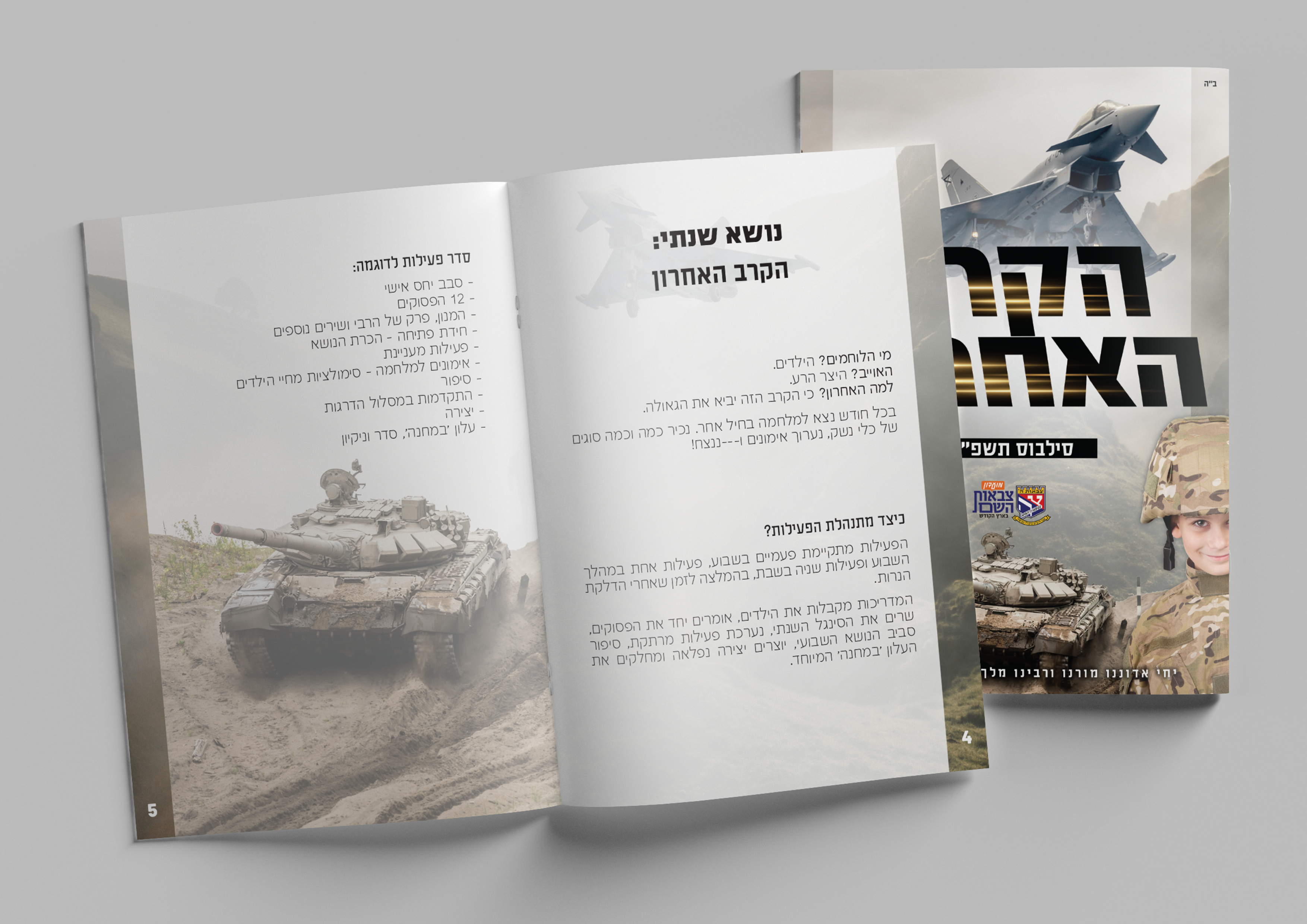 הקרב האחרון חוברת.png