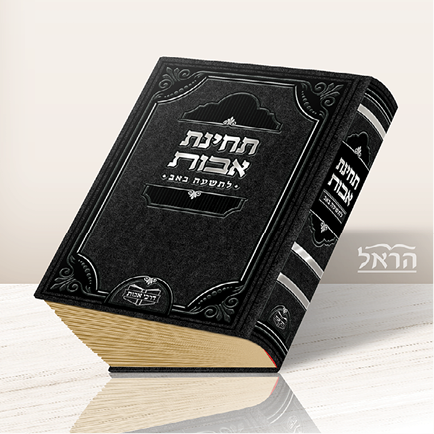 הראל כריכות כריכה33