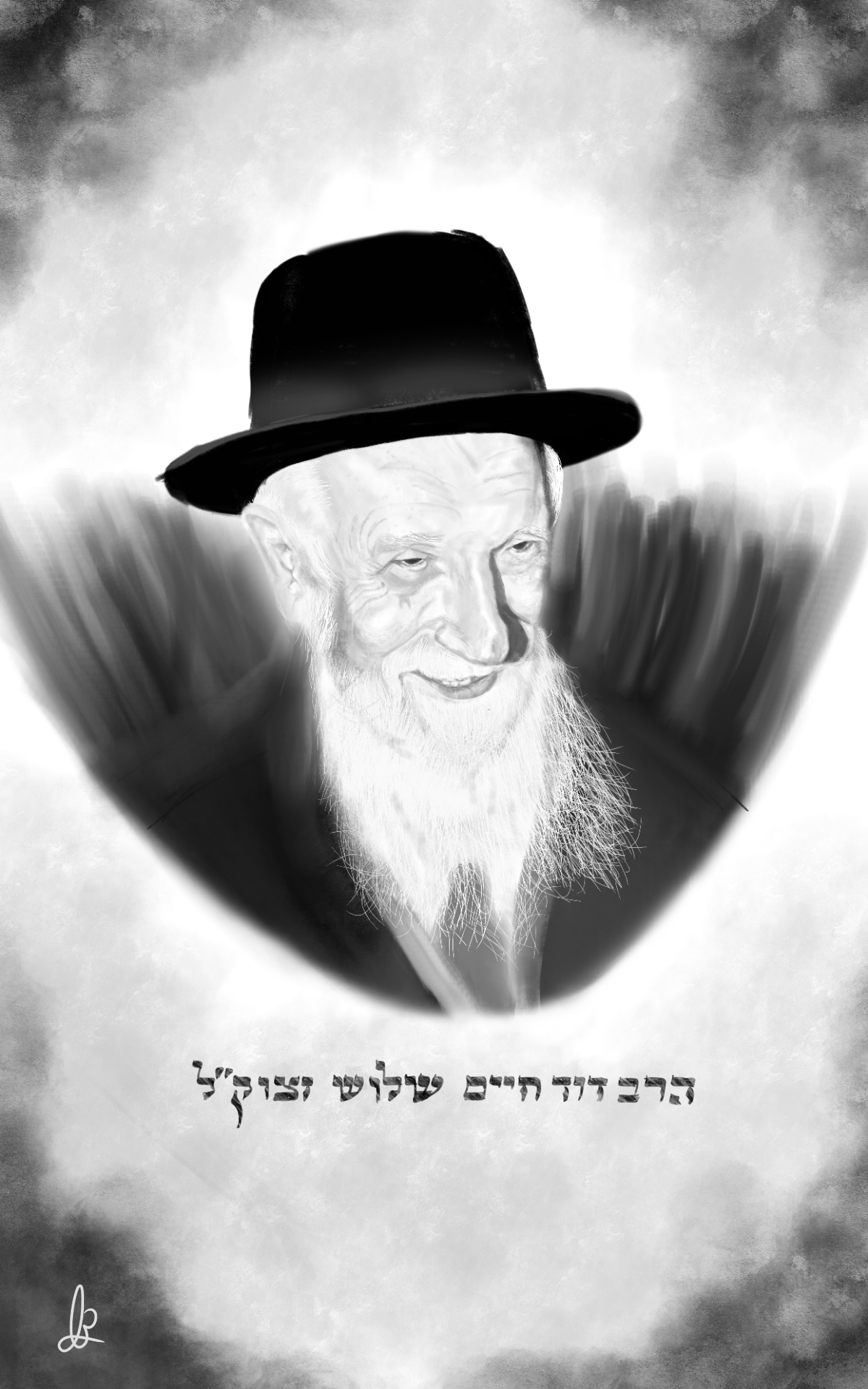 הרב דוד שלוש זצוק''ל קיץ תש''פ טאבלט מרובה כלים וטכניקות.png